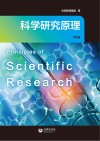 科学研究原理 封面