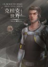 克拉克世界  第1辑 封面