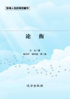 论衡 封面