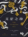 无星之海 封面