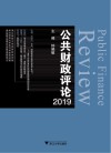 公共财政评论 封面