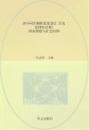 高中同步测控优化设计  历史  选择性必修(1)国家制度与社