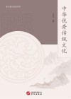 中华优秀传统文化 封面