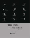 静极思动  常虹动漫文集 封面
