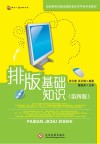 排版基础知识  第4版