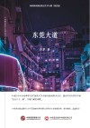 东莞大道 封面