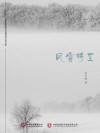 风雪将至 封面