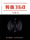 转体360 封面