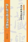 怀仁集王羲之书圣教序 封面