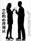 EQ的心理测试 封面