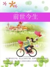 前世今生 封面