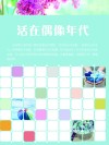 活在偶像年代 封面