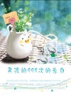 男孩的999次的告白 封面