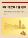 部门经理的工作细则 封面