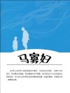 马寡妇 封面