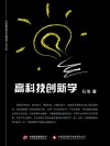 高科技创新学 封面