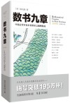 数书九章 封面