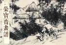 荣宝斋画谱·石涛绘：山水部分 封面