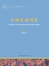丝绸之路研究  第2辑 封面