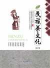 民族茶文化 封面