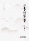 都市文明研究报告 封面