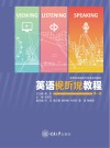 英语视听说教程 第一册 封面
