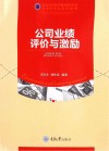 公司业绩评价与激励 封面