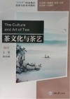 茶文化与茶艺 封面