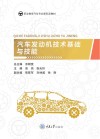 汽车发动机技术基础与技能 封面