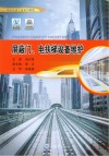 屏蔽门、电扶梯设备维护 封面