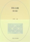 国际金融 封面