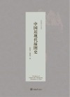 中国近现代插图史 封面
