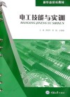 电工技能与实训 封面