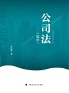 公司法  双语 封面