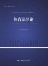 体育法导论 封面