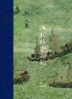 当代学术  清代政治论稿 封面