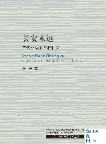 长安未远  唐代京畿的乡村社会 封面