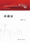 证据法 封面