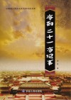 唐朝二十一帝纪事 封面