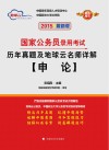 2015国家公务员录用考试专用教材:申论 封面