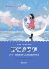 好书伴成长  2019-2020慈溪少儿征文活动获奖作文集 封面