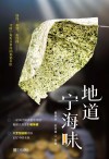 地道宁海味 封面