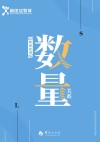 数量关系 封面