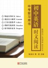 初中英语时文阅读 封面