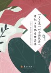 “五月花”杯全国残疾人诗歌大赛优秀作品集 封面