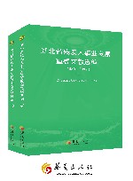 湖北省残疾人事业发展重要文献选编1989-2019  上+下 封面