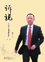 诉说：陈政立歌曲作品选 一 封面