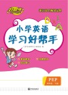 小学英语学习好帮手  四年级  下 封面