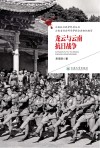 龙云与云南抗日战争 封面