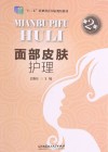 面部皮肤护理 封面
